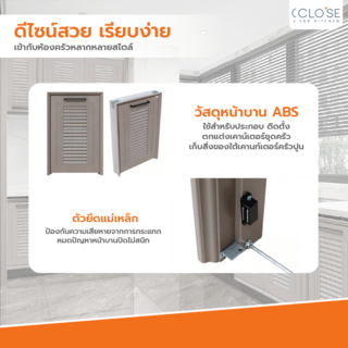 CLOSE บานซิงค์ถังแก๊ส ABS ขนาด 50.8x74.8 ซม. VICTORIA สีปาล์มโอ๊ค 