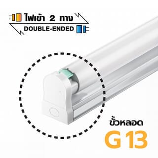 EILON ชุดราง LED T8 20W รุ่น TP-FSDL-20W High-Premium แสงเดย์ไลท์