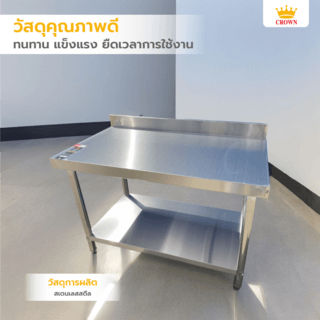 CROWN โต๊ะเตรียมสเตนเลส 2 ชั้น 120x70x85+10 ซม. S1270