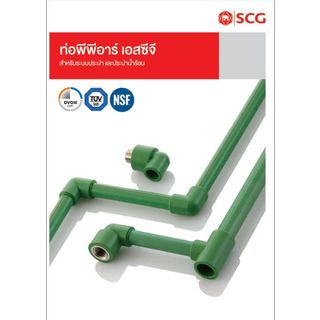 SCG ข้องอ 90 PPR 2 (63) สีเขียว