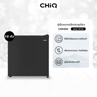 CHiQ ตู้เย็นมินิบาร์ ขนาด 1.60 Q รุ่น CSR46DB สีดำ