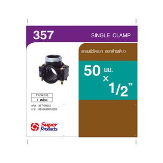 Super Products 357 แคลมป์รัดแยก ออกด้านเดียว 50 มม. x  1/2 นิ้ว