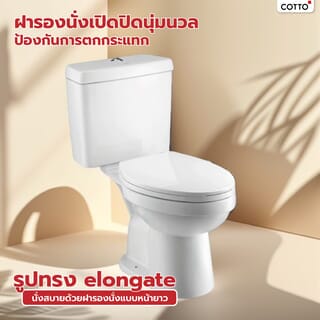 Cotto สุขภัณฑ์สองชิ้น  รุ่น C13430 ขนาด