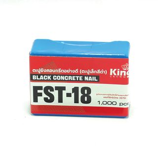 KING ตะปูปืนลมขาเดี่ยวยิงคอนกรีต 18mm. รุ่น FST 18 1000นัด