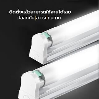 EILON ชุดราง LED T8 20W รุ่น TP-FSDL-20W High-Premium แสงเดย์ไลท์
