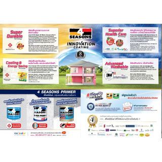 โฟร์ซีซันส์ สีน้ำด้าน ภายใน #A5001 5 กล สีเพิร์ลไวท์