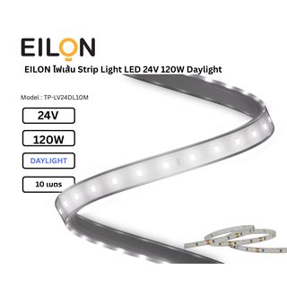 EILON ไฟเส้น Strip Light LED 24V 120W Daylight รุ่น TP-LV24DL10M ยาว 10 เมตร