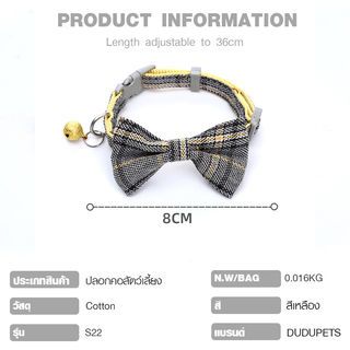 DUDUPETS ปลอกคอสัตว์เลี้ยง รุ่น S22 ขนาด8X1X31ซม.สีเหลือง