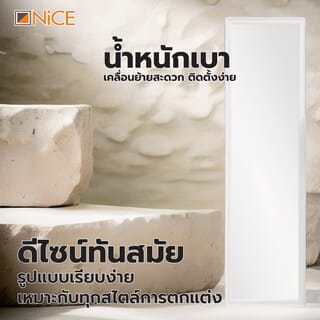 Nice กระจกมีกรอบ รุ่น  2528-W1  ขนาด 30x120 ซม. สีขาว