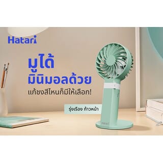 HATARI พัดลมพกพา HandyWind Max 2.5 นิ้ว H2P5D1 เขียว