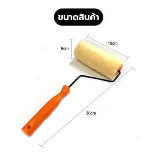 Hummer ลูกกลิ้งทาสี พร้อมด้าม 7นิ้ว (Light yellow) รุ่น SOM007