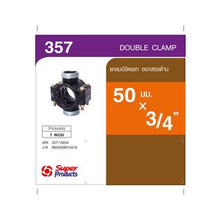 Super Products 357 แคลมป์รัดแยก ออกสองด้าน 50 มม. x 3/4 นิ้ว