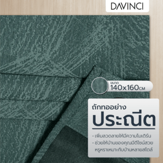 DAVINCI ผ้าม่านหน้าต่าง รุ่น  Mila-03 ขนาด 140x160 ซม. สีน้ำเงิน