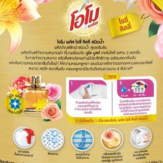 OMO น้ำยาซักผ้าโอโมลิควิด กลิ่น โรซี่ลิลลี่ ขนาด 1300 มล.