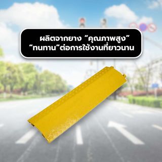 ยางป้องกันสายไฟ 1 ช่องใหญ่ 100x27.5x4Cm. รุ่น PQS-OBC119 สีเหลือง PROTX