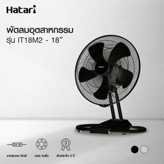 កង្ហារ Hatari 18ស៊េរី IT18M2