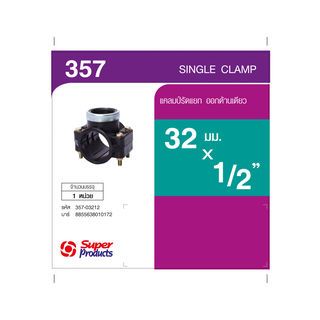 Super Products 357 แคลมป์รัดแยก ออกด้านเดียว 32 มม. x 1/2 นิ้ว