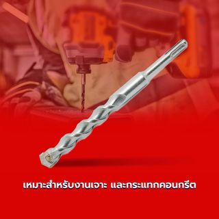 MAKITA ดอกสว่านเจาะคอนกรีต SDS-PLUS 18x210 มม.