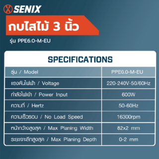 SENIX กบไสไม้ 3นิ้ว 600วัตต์ รุ่น PPE6.0-M-EU