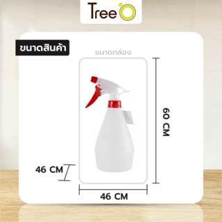 Tree’O กระบอกฉีดน้ำ 500 มล. รุ่นJN-100-0.5