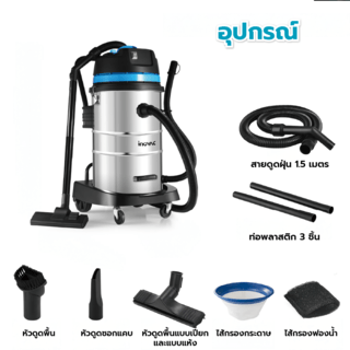 INOVAC เครื่องดูดฝุ่นดูดน้ำพร้อมที่จับ 1600  วัตต์ ขนาด 60 ลิตร    รุ่น WL098-60L  สีฟ้า