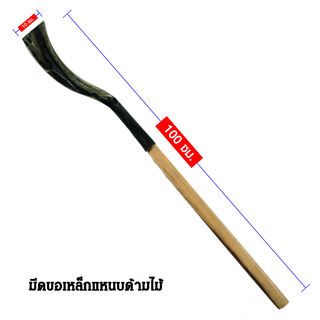 កាំបិតដងឈើ SYP3002 ប្រវែង70cm.