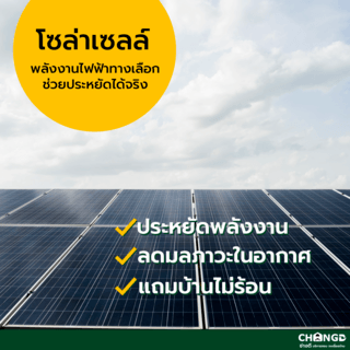 บริการสำรวจหน้างาน ติดตั้งชุดเซตแผงโซล่าเซลล์ 