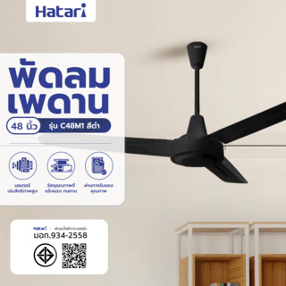 HATARI พัดลมติดเพดาน 48  C48M1 ดำ
