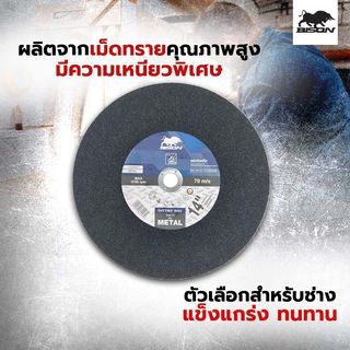 BISON แผ่นตัดเหล็ก 14 นิ้ว T41-355X3X25.40