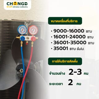 ล้างเครื่องปรับอากาศแบบแขวนใต้ฝ้า ขนาด 35001 BTU. ขึ้นไป