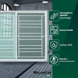 WELLINGTAN (LIKE) หน้าต่างอะลูมิเนียมพร้อมเหล็กดัด บานเลื่อน SS 120x110ซม. สีขาว พร้อมมุ้ง
