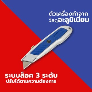 WORKPRO  มีดกรีด รุ่น W013006