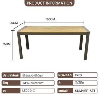 SUMMER SET โต๊ะสนามอลูมิเนียม รุ่น LECCO-O ขนาด 90x180x75 ซม. สีไม้โอ๊ค