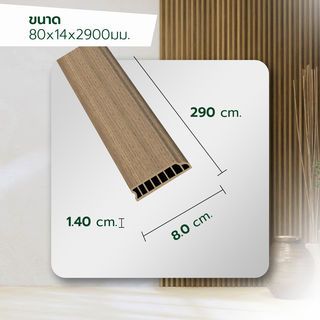 GREAT WOOD ไม้บัวพื้น PVCJF209 80x14x2900มม. สีโอ๊ค