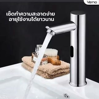 Verno ก๊อกเซ็นเซอร์  รุ่น 7903