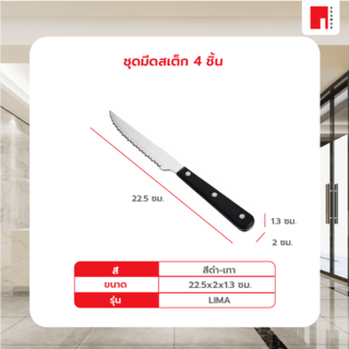 ADAMAS ชุดมีดสเต็ก 4 ชิ้น LIMA