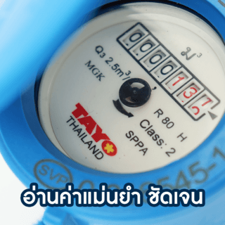 TAYO มิเตอร์น้ำ 1/2นิ้ว ABS รุ่น MGK15 สีฟ้า