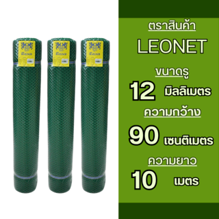 សំណាញ់-បៃតង 90cm x 10 # 328