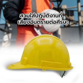 A-TAP หมวกนิรภัย ABS. มาตรฐานมอก. สีเหลือง