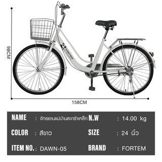 FORTEM จักรยานแม่บ้านตะกร้าเหล็ก รุ่นDAWN-05 ขนาด 24 นิ้ว สีขาว (1/2)