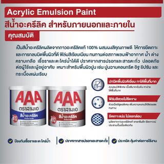 JBP สีน้ำทาภายนอกและภายใน AAA #60 5 กล. สีขาว