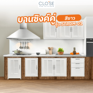 CLOSE บานซิงค์คู่ รุ่น STROM-01 ขนาด 84x10x64 ซม.สีขาว