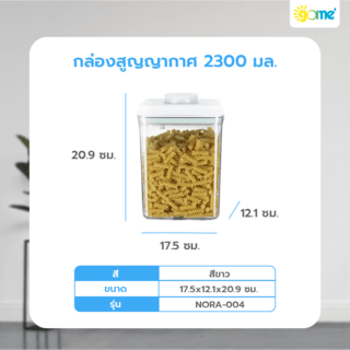 GOME กล่องสูญญากาศ 2300 ML NORA-004 สีขาว