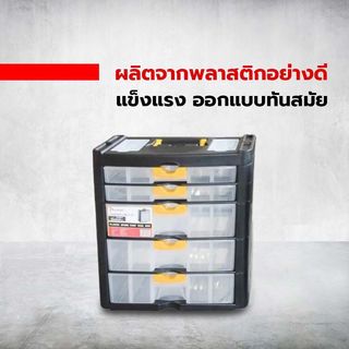 HUMMER กล่องเครื่องมือ ลิ้นชัก 5 ชั้น HL3079-D