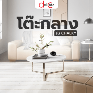 DELICATO โต๊ะกลาง ขนาด เส้นผ่านศูนย์กลาง 80xสูง 42ซม รุ่น CHALKY สีขาว