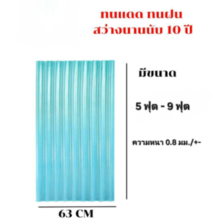 WINLIGHT แผ่นโปร่งแสง สังกะสี ขนาด 5 ฟุต