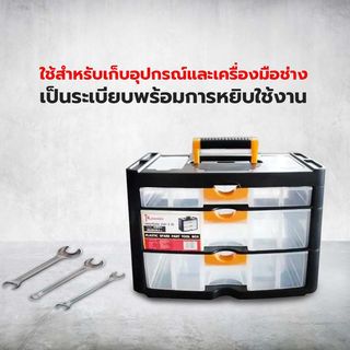 HUMMER กล่องเครื่องมือ ลิ้นชัก 3 ชั้น HL3079-C