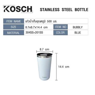 KOSCH แก้วน้ำเก็บอุณหภูมิ 500 มล. BUBBLY สีฟ้า