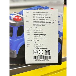 TOYS ของเล่นรถตำรวจกระเช้าประกอบพร้อมรีโมตคอนโทรล รุ่น#LM9024 ขนาด18.5x9.5x15.5ซม.สีน้ำเงิน
