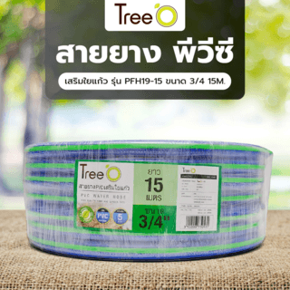 Tree’O สายยาง พีวีซี เสริมใยแก้ว รุ่น PFH19-15 ขนาด 3/4